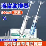 伤迪流食注射器老人喂饭喂水鼻饲胃管流食助推器针筒大号喂食器 两件装交替用【透明+蓝色款】
