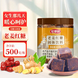 尼罗非姜糖500g手工甘蔗老姜红糖块月子大姨妈月经三伏天泡水喝云南特产