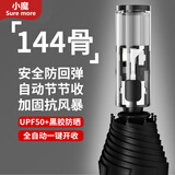 小魔节节收自动雨伞防反弹雨伞大号加固抗风晴雨两用大伞144骨自动伞