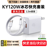 AMKE适配华为充电器KY66W100W120w超级快充原装套装usb充电头type-c快充线头荣耀数据线充电线插头 【原充正品】KY120W快充头+1.5米快充线 快充套装