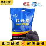 蓝色火宴烧烤炭 室内低烟烧烤碳 围炉煮茶 火锅烤肉炭 耐烧取暖户外机制炭 10斤装|送引火块5