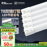 FSL佛山照明T8灯管LED双端长0.9米12W日光色6500K5只装