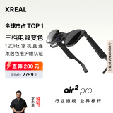 XREAL Air 2 Pro智能AR眼镜 电致变色调节 DP直连苹果15系列 非VR眼镜 同vision pro投屏体验 翻译软件 