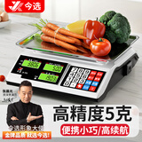 今选正品品牌卖菜电子秤商用秤做生意用称摆摊台秤电子称克秤食物小型 高精度5g充电款30kg凹盘