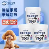 来旺兄弟宠物湿巾 猫咪狗狗去污泪痕湿巾擦眼屎清洁耳垢清洁用品100抽*3罐