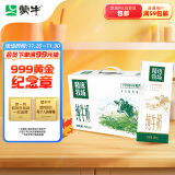 蒙牛精选牧场纯牛奶250ml×10盒【肖战推荐】精选奶源 早餐推荐