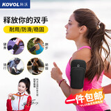 科沃【月销20W+】跑步手机臂包携带神器运动臂腕带户外骑行健身手机包袋防水保护套适用苹果华为小米