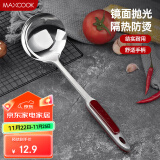 美厨（maxcook）汤勺 不锈钢大汤勺加厚 紫宝石系列MZ112