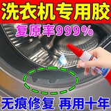 滚筒洗衣机门密封圈橡皮胶圈垫补漏修补缺防水密封耐高温软性胶水 1瓶装【洗衣机密封圈专用】
