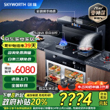 创维（Skyworth）【家电政府补贴至高20%】集成灶蒸烤炸一体灶26变频大吸力独立蒸烤箱智能彩屏蒸油烟机套装J001D天