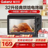 格兰仕（Galanz） 电烤箱烤箱家用大容量多功能烘焙烤箱多层烤位K15 黑色 32L