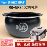 美的（Midea）美的原厂电饭煲内胆配件电饭锅匠银圆灶釜4L4升内锅不粘锅易清洗圆灶釜内胆蒸笼聚能内胆 MB-WFS4029内胆