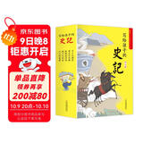 写给孩子的史记（全五卷 彩图注音版）【纪传体通史】了解各个朝代的英雄人物【读史启蒙录】【6-9岁】学生课外阅读推荐【中国历史故事】