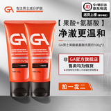 GA保湿男士面部护理护肤套装果酸洗面奶水乳套装送男友生日礼物 GA洁面乳 100g（混油皮）*2