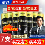 车仆 柴油燃油宝积碳清洗剂柴油车汽车货车专用工程机三元催化清洗剂 柴油添加剂【买4瓶发7瓶】共7瓶
