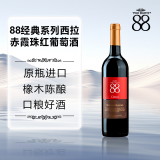 首彩88经典赤霞珠梅洛西拉干红葡萄酒 澳大利亚原瓶原装进口 经典西拉赤霞珠【单支】