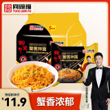 同碗福 蟹黄拌面116g*5 蟹香方便面火鸡面干拌面方便速食夜宵小吃