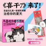 就喜欢你看不惯我又干不掉我的样子7 现象级国民IP吾皇、巴扎黑爆笑来袭，白茶代表作漫画 喜干7人民文学出版社