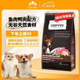 贵芬（GRIFFIN）狗粮小型犬 鸭肉鸡肉鱼肉 无谷美毛犬粮15磅/6.8kg