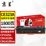 京呈CE320A/128A硒鼓适用惠普CP1525n硒鼓CM1415fn粉盒CM1415fnw打印机硒鼓CP1525nw CP1526nw CP1527nw CE323A红色硒鼓【易加粉约1800页】