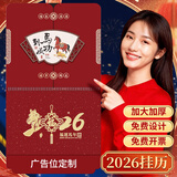 法拉蒙 挂历2026年新款月历中国风吊牌家用挂墙黄历大号手撕日历马年公司广告创意定制 马到成功