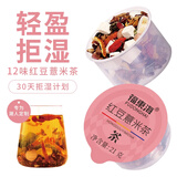 福东海 红豆薏米茶30罐【小鲜罐】芡实赤豆薏米茶养生湿茶独立装630克