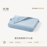 内野（UCHINO）新型无捻纱毛巾素色典雅全棉面巾柔软儿童洗脸洗澡毛巾蓝色