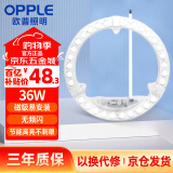 欧普照明（OPPLE）LED客厅卧室吸顶灯灯芯36w 白光5700k 圆形 磁吸改造替换光源灯板模组 1个装/