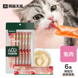 网易天成猫零食猫条猫湿粮 成猫幼猫通用猫咪零食 兔肉口味12g*6条