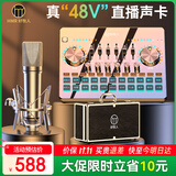 好牧人声卡直播设备全套装唱歌手机专用k歌麦克风户外抖音主播录音专业话筒支架补光灯外置电脑so8声卡