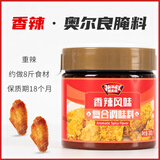 极美滋新奥尔良烤鸡翅腌料280g家用儿童炸鸡烤翅腌制料烧烤调料浓香蜜汁 【香辣风味】280g
