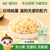 婴享无麸质泡芙谷物圈无添加健康食品儿童敏宝零食送婴幼儿宝宝辅食谱