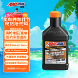 安索（AMSOIL）美国原装进口全合成机油 润滑油 0W-40 SP 946ml 签名版AZFQT