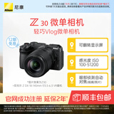 尼康（Nikon） Z30半画幅微单相机 新手入门级 可翻折屏自拍 4k高清摄影拍照视频直播 便携vlog微单相机 Z30 + 18-140mm套机