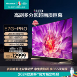 海信电视98E7G-PRO 98英寸 4K超清ULED 256分区 130%色域144Hz智慧屏 液晶智能平板电视机100 以旧换新