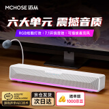 迈从（MCHOSE）G20Pro 电脑音响音箱蓝牙5.4电竞游戏7.1音效低音炮有线桌面桌搭台式长条带高清麦克风话筒 RGB灯 G20 Pro 白色