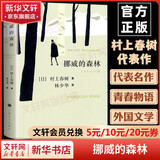 村上春树作品集 小城与不确定性的墙挪威的森林海边的卡夫卡且听风吟世界尽头与冷酷仙境寻羊冒险记舞舞舞国境以南太阳以西当我谈跑步时我谈些什么1Q84刺杀骑士团长1973年的弹子球奇鸟行状录 挪威的森林 林