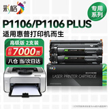 彩格适用惠普p1106硒鼓HP LaserJet P1106/P1106 PLUS黑白激光打印机墨盒易加粉CC388A硒鼓一体机墨粉盒 碳粉