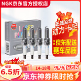NGK原装 铱铂金火花塞【四支装】适用于 现代ix35 2.0(12至25款)