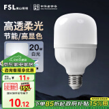 FSL佛山照明led灯泡大功率节能灯20W大螺口E27白光6500K柱形