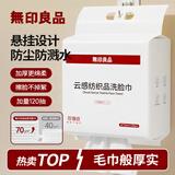 无印良品一次性洗脸巾壁挂式加大加厚120抽悬挂式家庭装毛巾纺织品擦脸巾