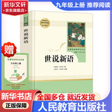 九年级必读名著 人教版 水浒传 艾青诗选 儒林外史简爱 人民教育出版社和初三必读课外书目初中生读物课外阅读书籍必读正版九年级必读课外阅读人民教育出版社为原著完整版无删减版 艾青诗选为人民文学出版社 正