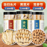 聚和泰岷县原产地纯当归头片当归片无硫党参黄芪枸杞煲汤泡水泡酒中药材 当归头片250g+黄芪片250g+党参节250g