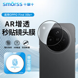 Smorss【AR增透】适用OPPO Find X8s+镜头钢化膜find x8s+手机后摄像头ar光学增透高清防摔保护膜-防眩光