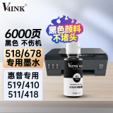 V4INK适惠普519墨水gt51墨水518打印机墨水678 418墨水打铺码惠普675墨水672 585 410 5820墨水588 589黑色