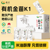 赤川 敖汉有机黄小米50g*21袋 金苗K1（内蒙古赤峰小米粥杂粮粥）