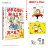 高木直子：新手妈妈的奔走日常（赠挂件+纪念卡）出道20周年纪念作品 痛并快乐的奶娃日常第三弹