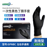 爱马斯一次性丁腈手套加厚耐用款 防油污化学品耐酸碱 工业机修实验室100只/盒 黑色GPNBC M码