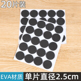 歌阁椅子脚垫桌椅家具静音耐磨防滑垫片沙发板凳子防响贴桌腿垫保护套 圆形直径2.5cm【20片】