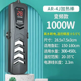 SUNSUN鱼缸变频加热棒AR-4100J款1000W适合300-450L离水断电水族加热器